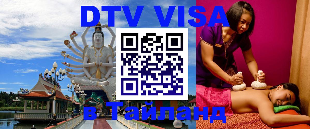 DTV Visa Thailand — прайс и условия, виза без дополнительных документов - Никосия 